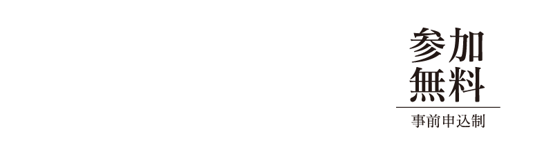 開催日時 R5 9月29日 13:30から